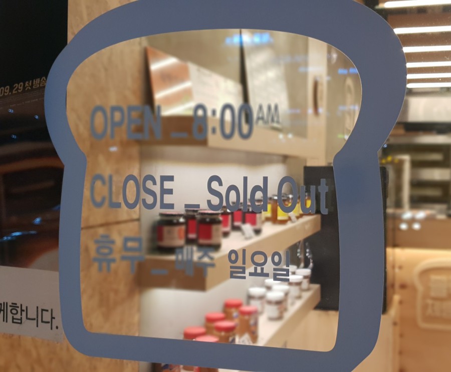 블럭제빵소 하남미사점 이미지