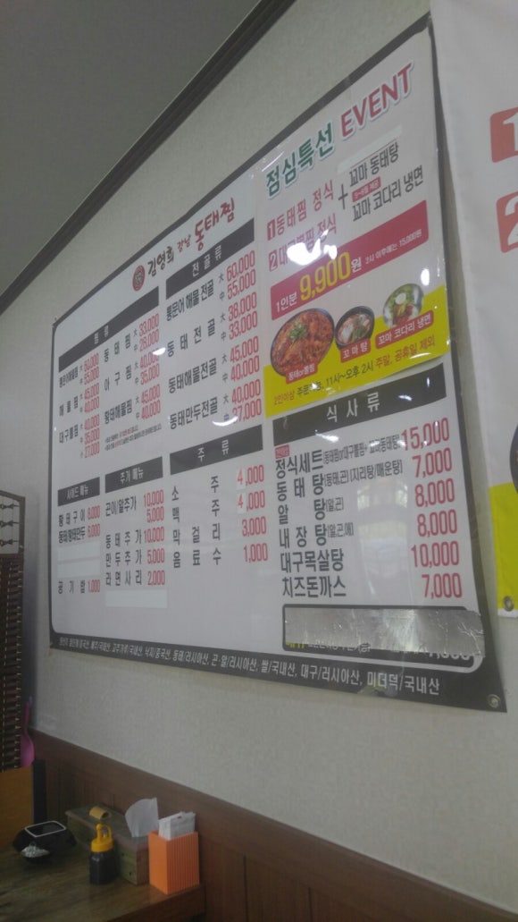 강남동태찜 이미지