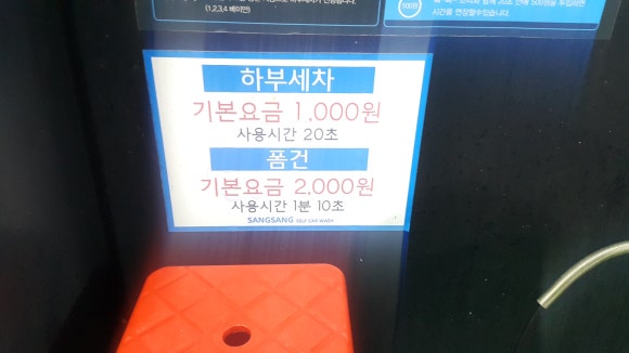 상상셀프세차장 이미지