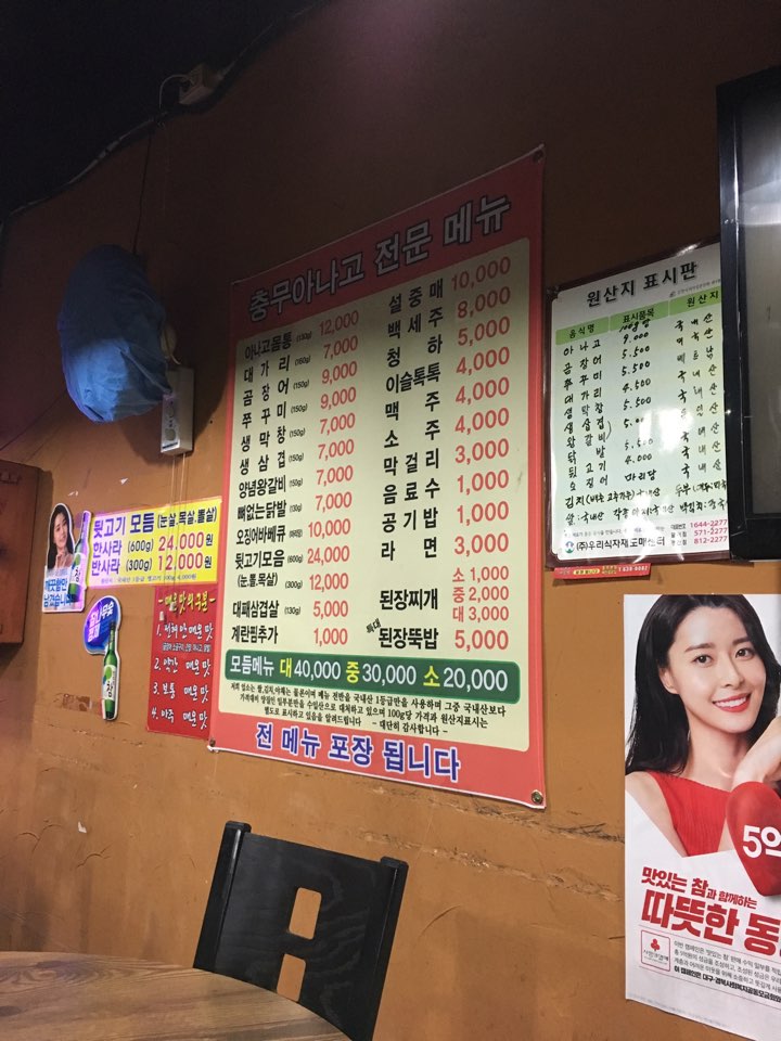 충무아나고참숯불막창 이미지