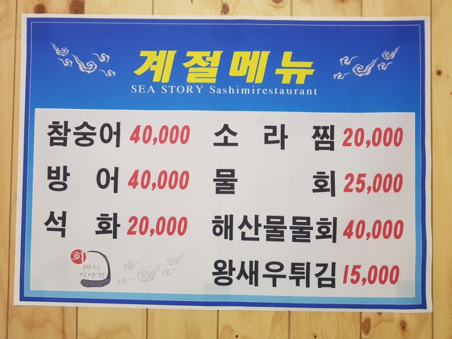 해물포차바다이야기 이미지