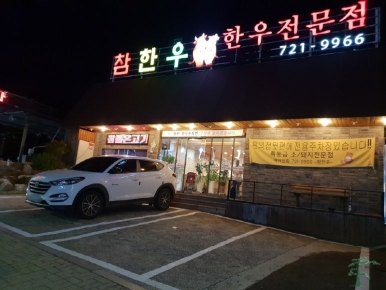 참한우세상 이미지