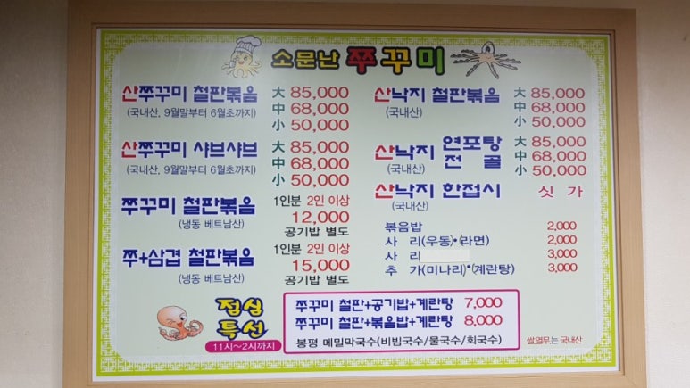 소문난쭈꾸미마포 이미지