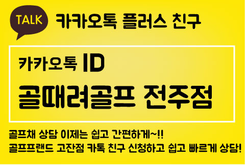 골때려골프전주 이미지
