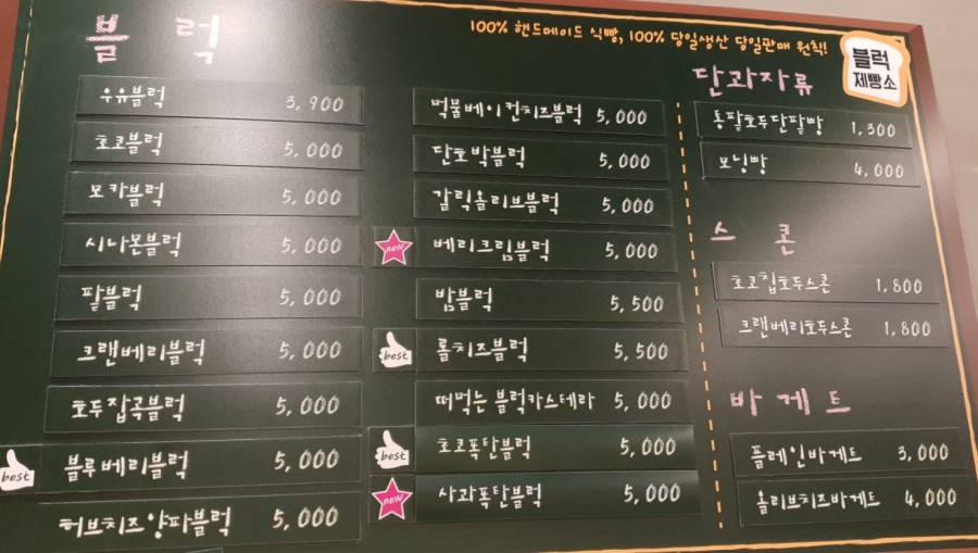 블럭제빵소 하남미사점 이미지