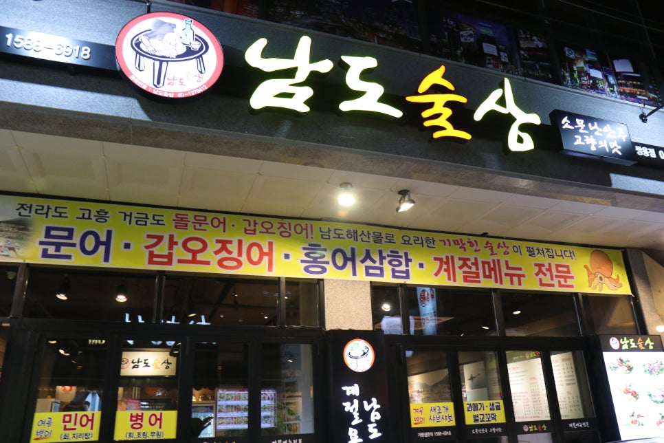 남도술상천안 이미지