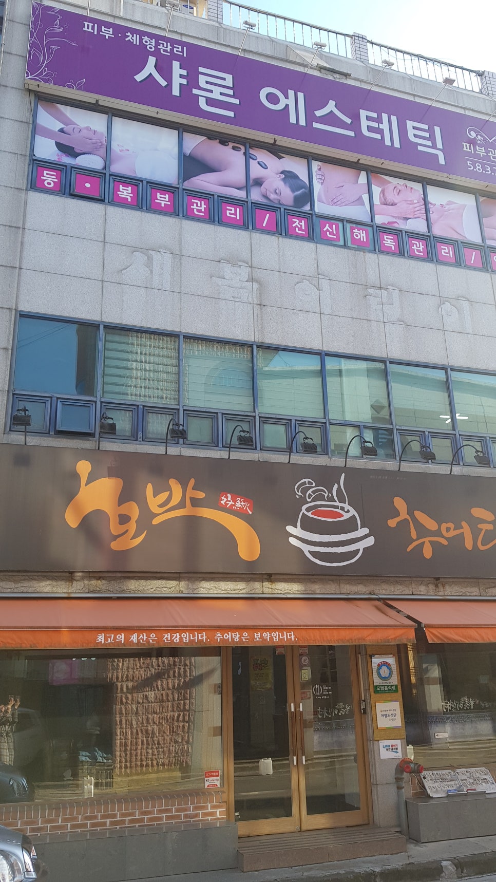샤론에스테틱 이미지