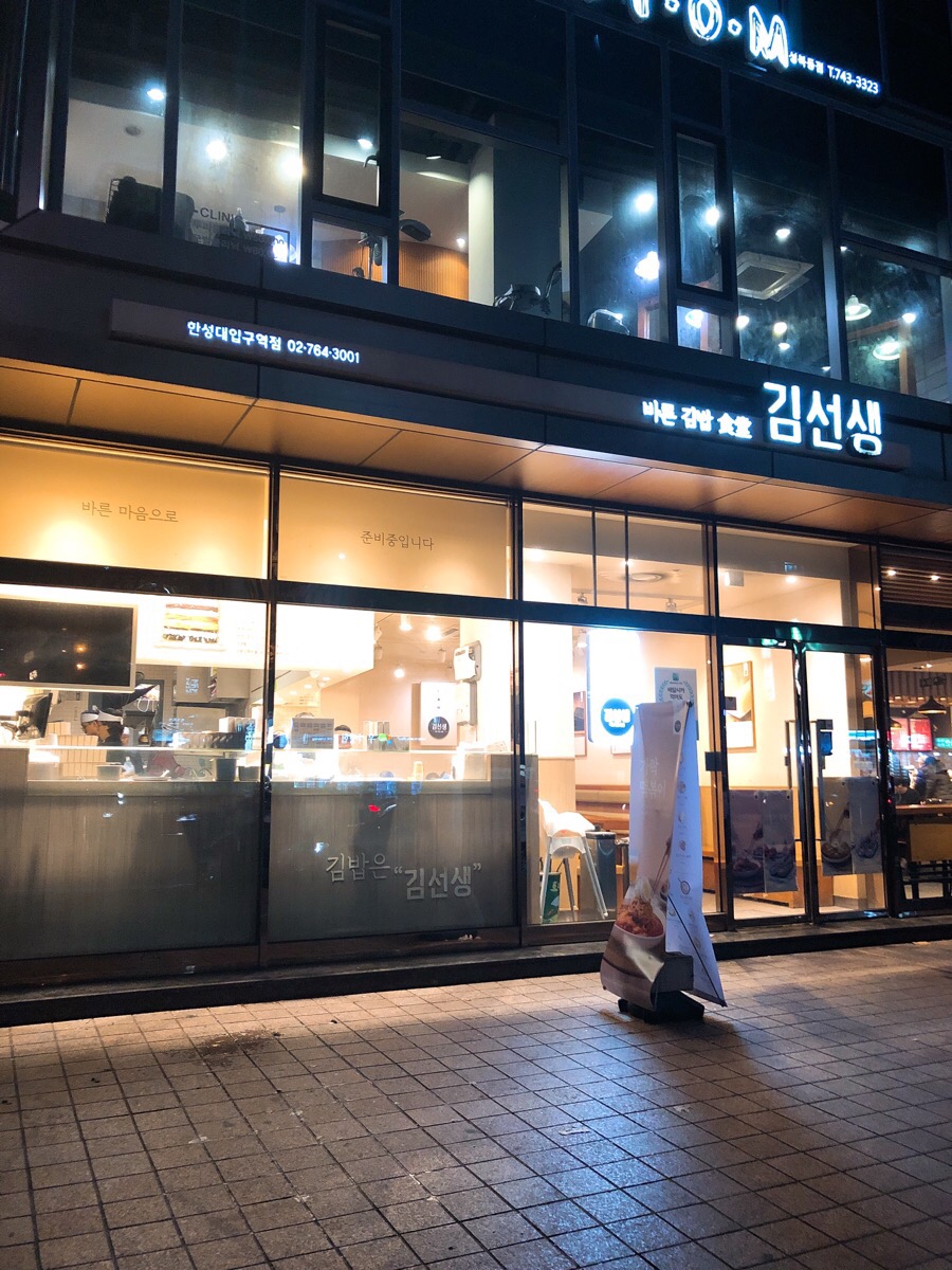 바르다김선생 한성대역점 이미지