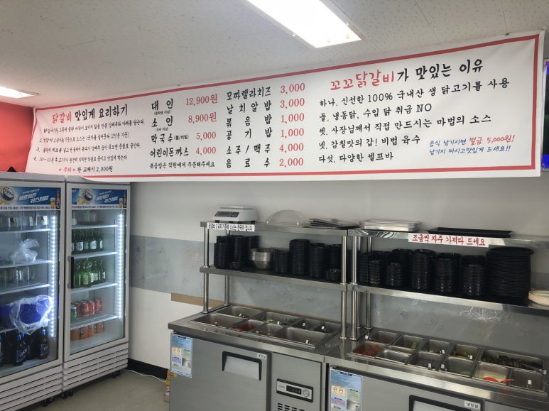 꼬꼬닭갈비 이미지