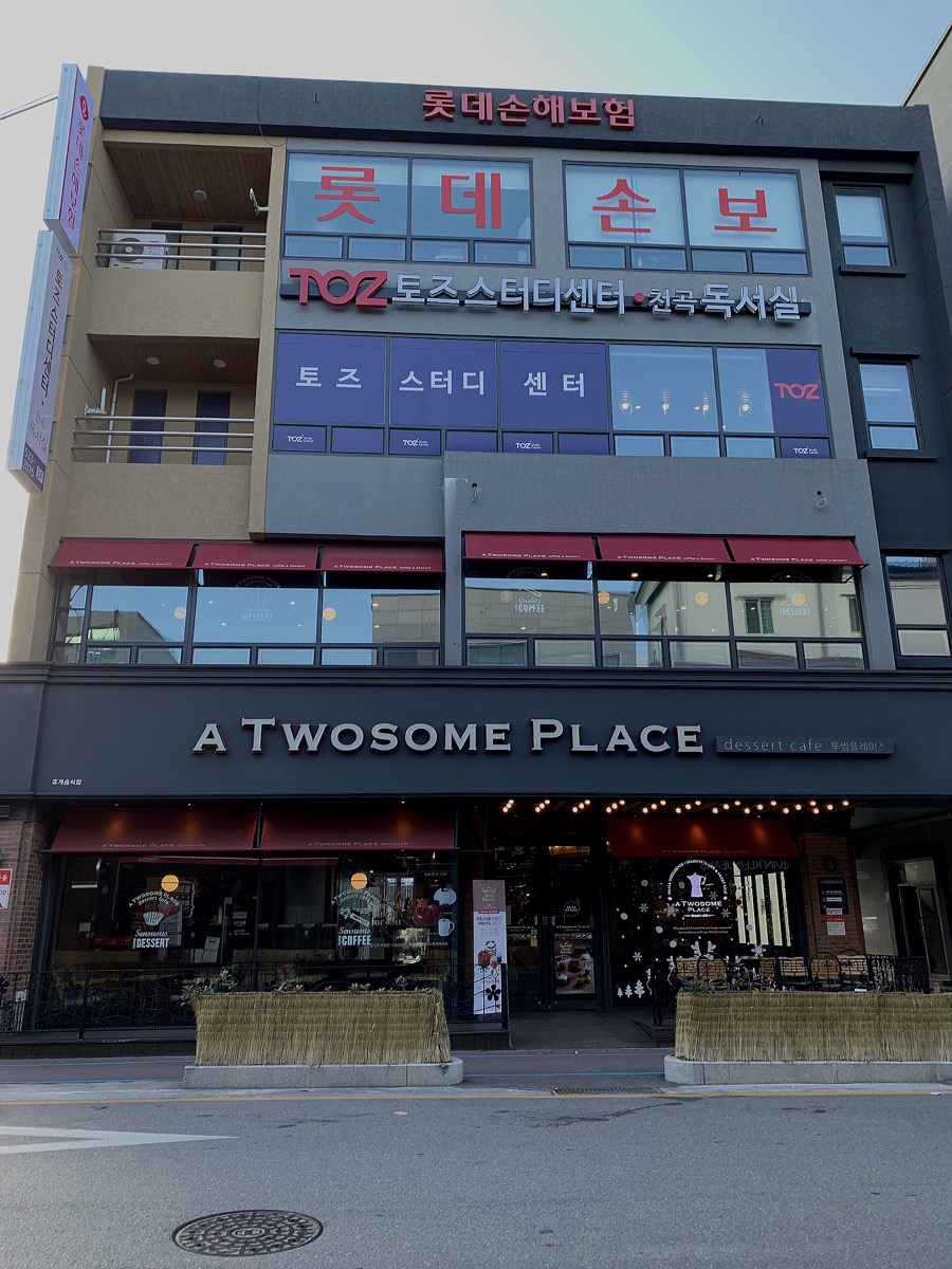 투썸플레이스 동해중앙점 이미지