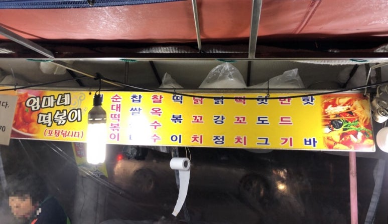엄마네떡볶이 이미지