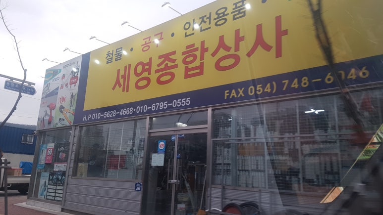 세영종합상사 이미지