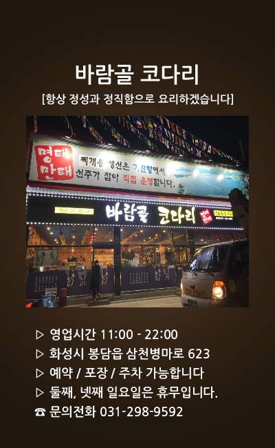 바람골코다리 이미지