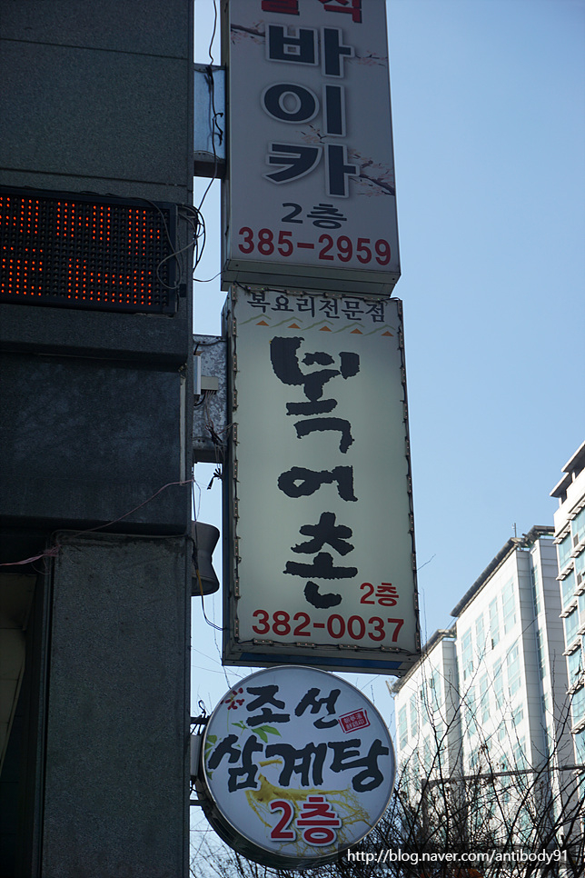 복어촌평촌역점 이미지