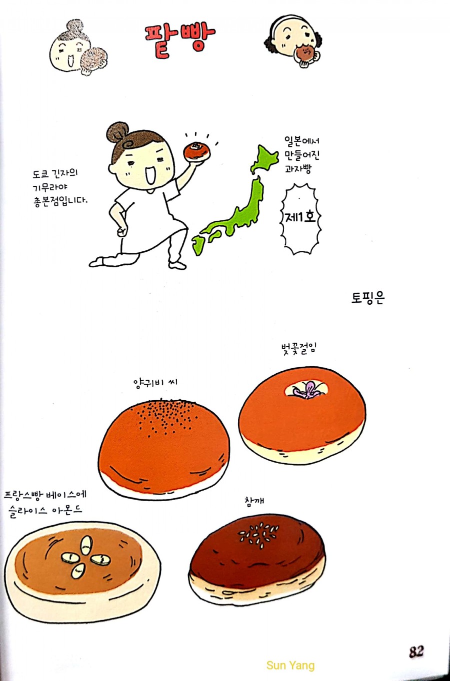 빵이좋아 이미지