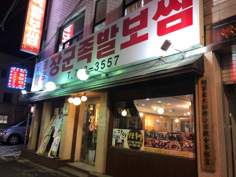 장군보쌈 이미지