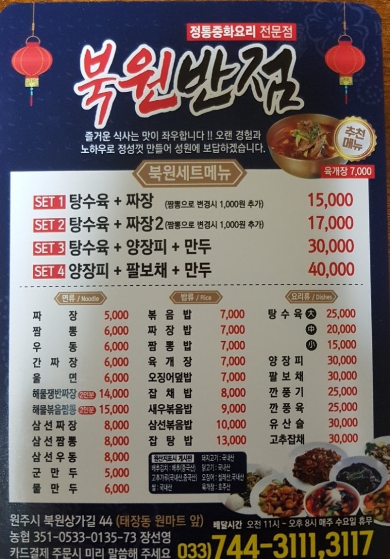 북원반점 이미지