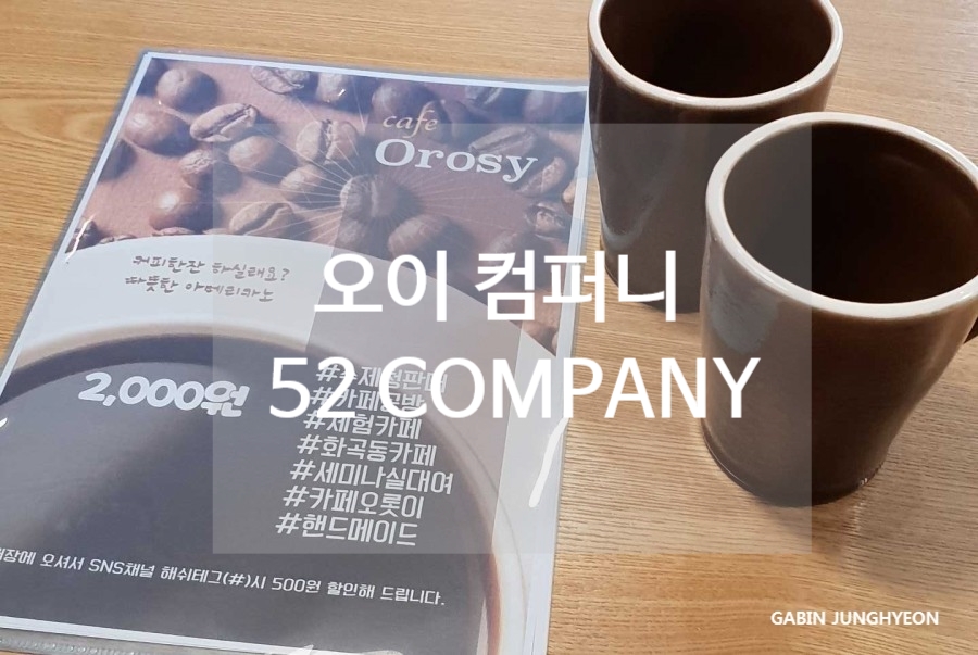 52공방카페 이미지