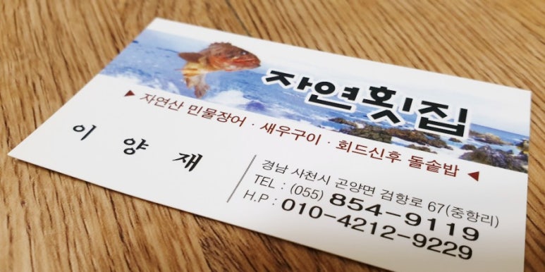 자연횟집 이미지