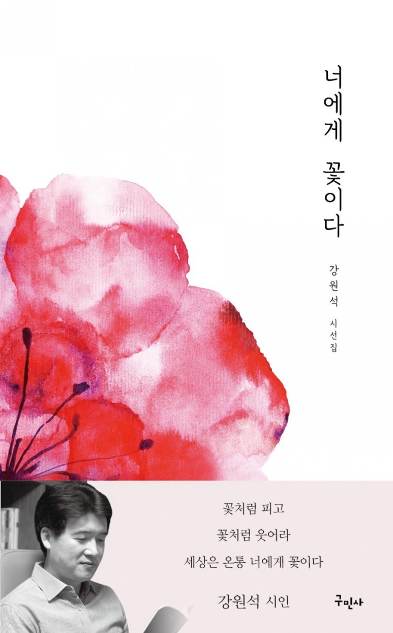 너에게, 꽃이다 이미지