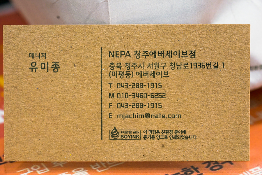 에버세이브네파 이미지