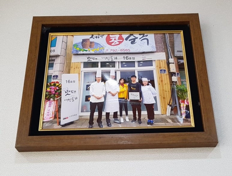 제주콩순옥 이미지