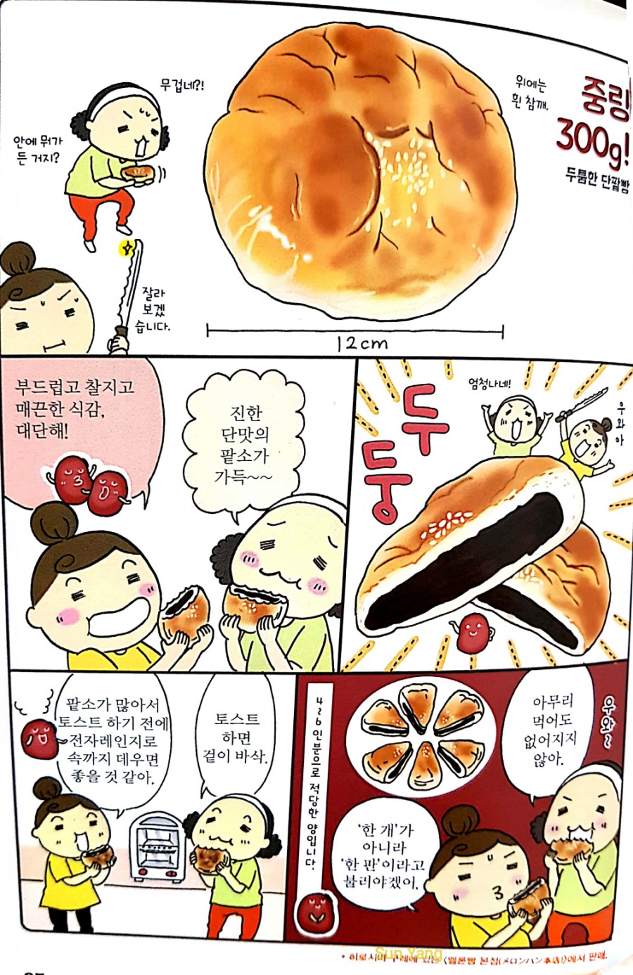 빵이좋아 이미지
