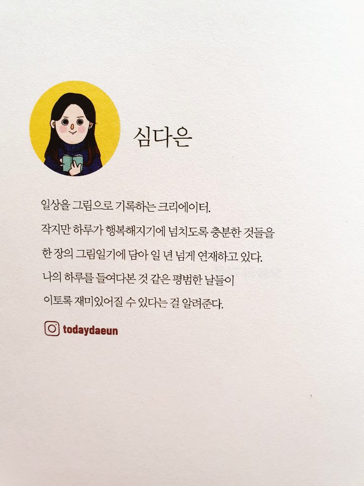 오늘의다은 이미지