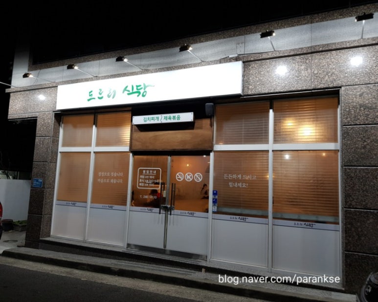 도르리식당 이미지
