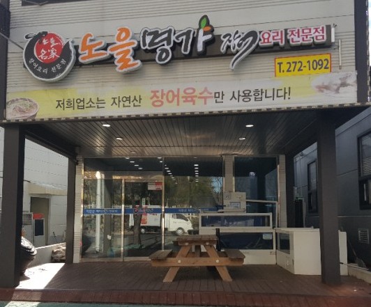 노을명가 이미지