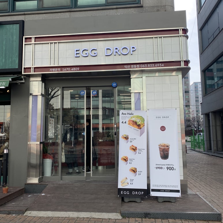 에그드랍 익산영등점 이미지