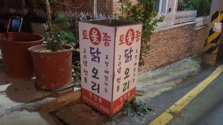 청사포토종옻닭 이미지