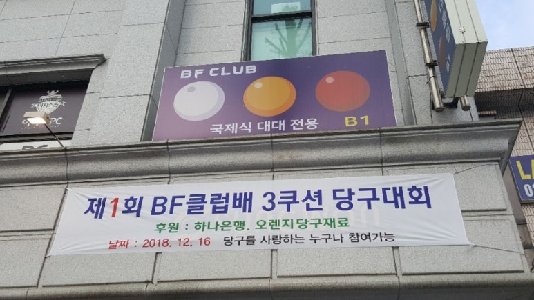 화곡당구클럽 이미지
