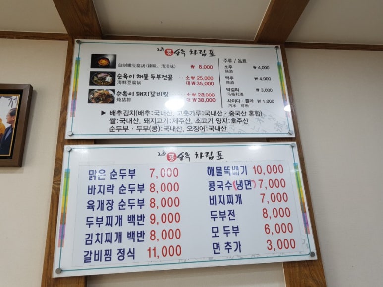 제주콩순옥 이미지
