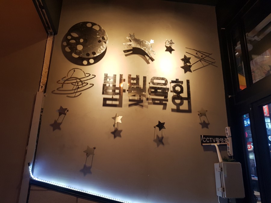 밤빛육회 이미지