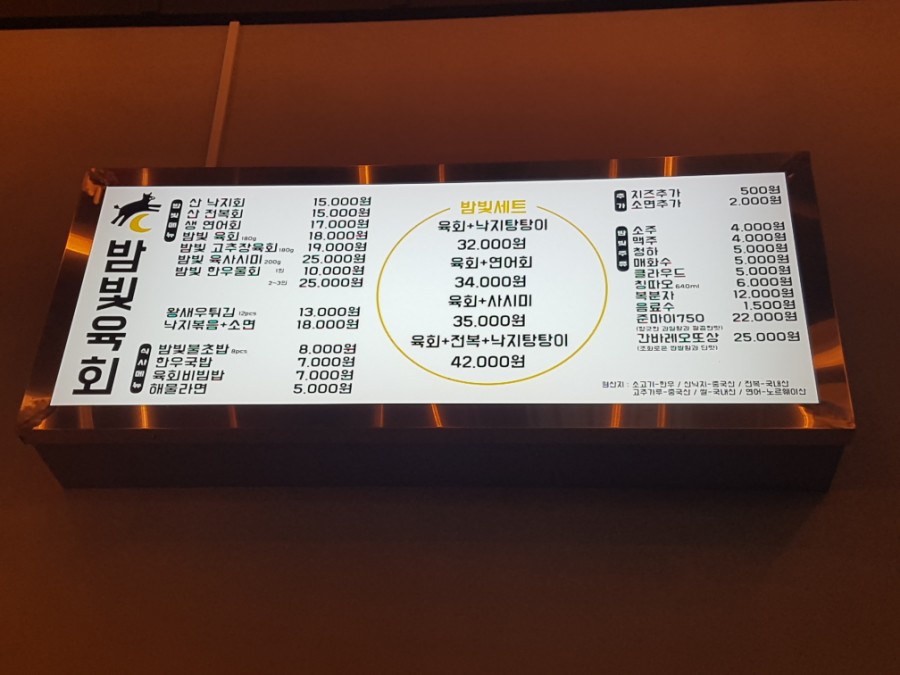 밤빛육회 이미지