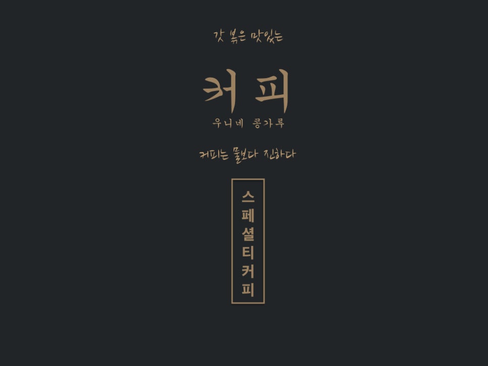 스페셜티커피공방 이미지
