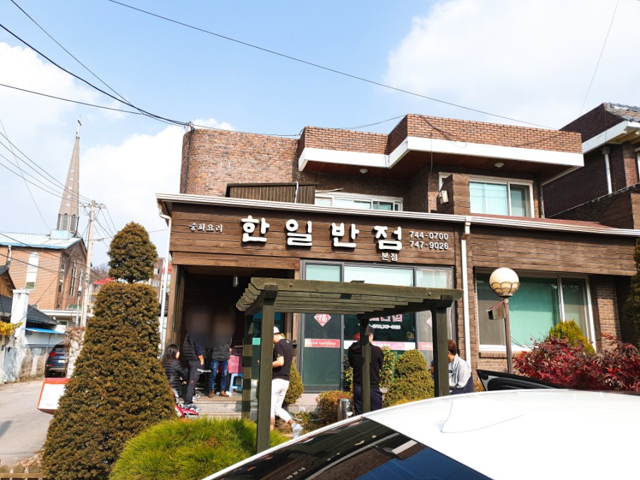 한일반점(본점) 이미지