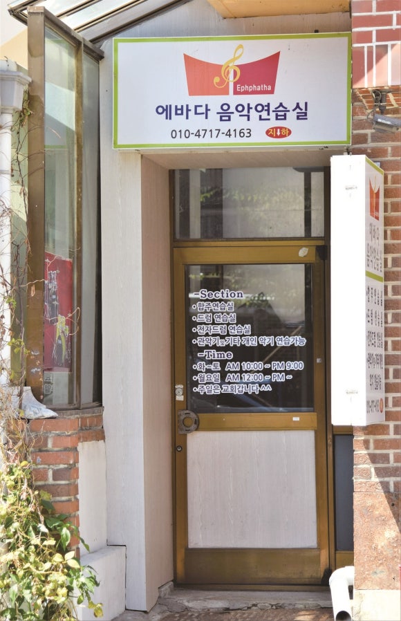 에바다음악연습실 이미지