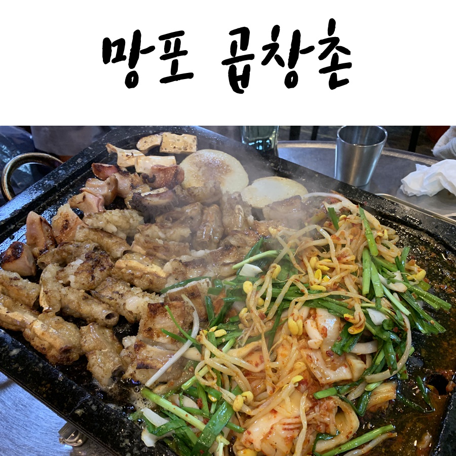 곱창촌 사진 5