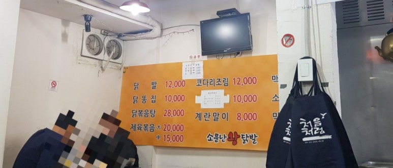 소문난왕닭발 이미지