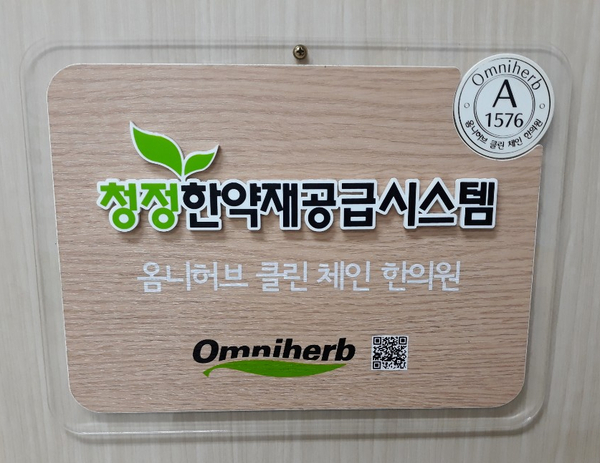 엄사한의원 이미지