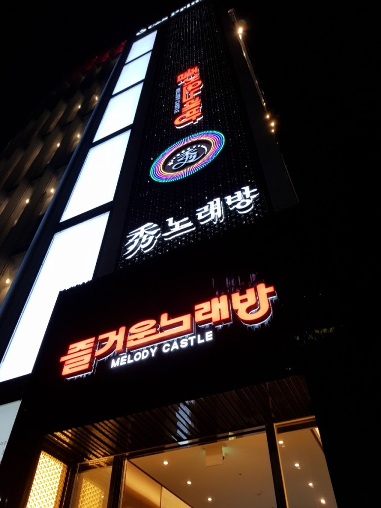 즐거운노래방 이미지