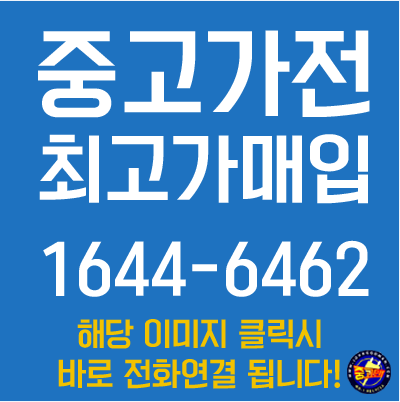 중고가전중고냉장고중고세탁기 이미지