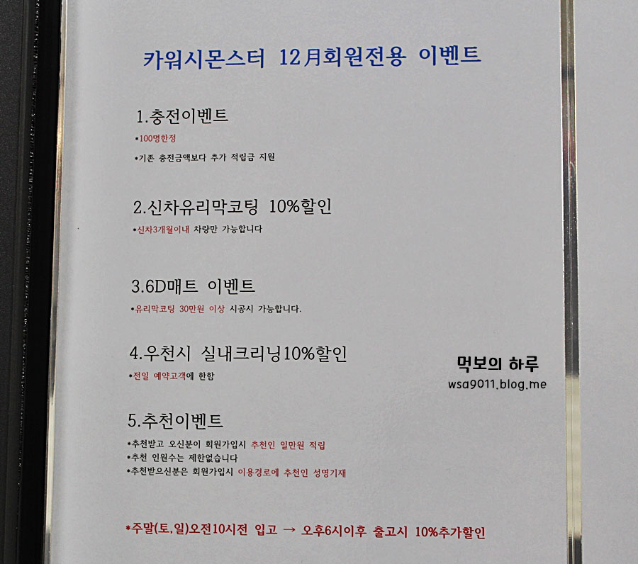 몬스터스팀세차 이미지