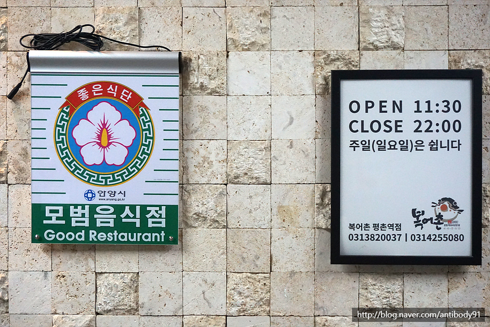 복어촌평촌역점 이미지