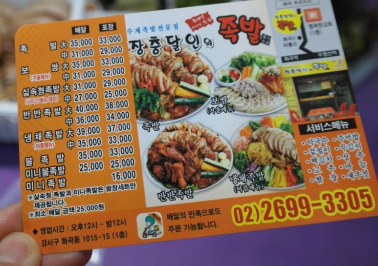 장충달인의족발 이미지