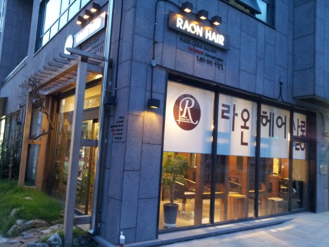 라온헤어디자인 이미지