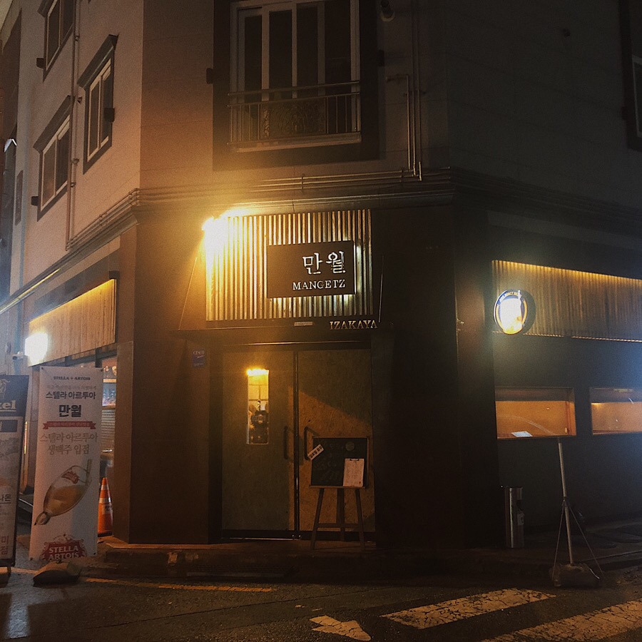 이자카야 만월(IZAKAYA 만월) 이미지