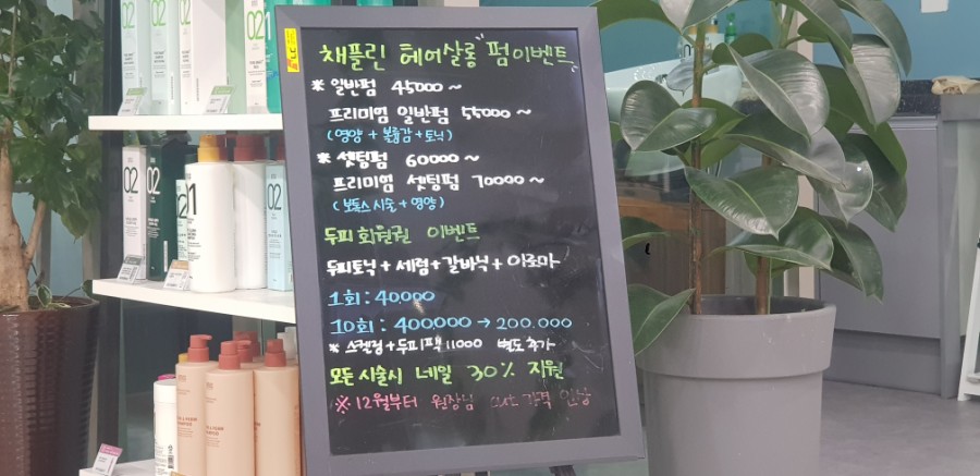 채플린미용실 이미지